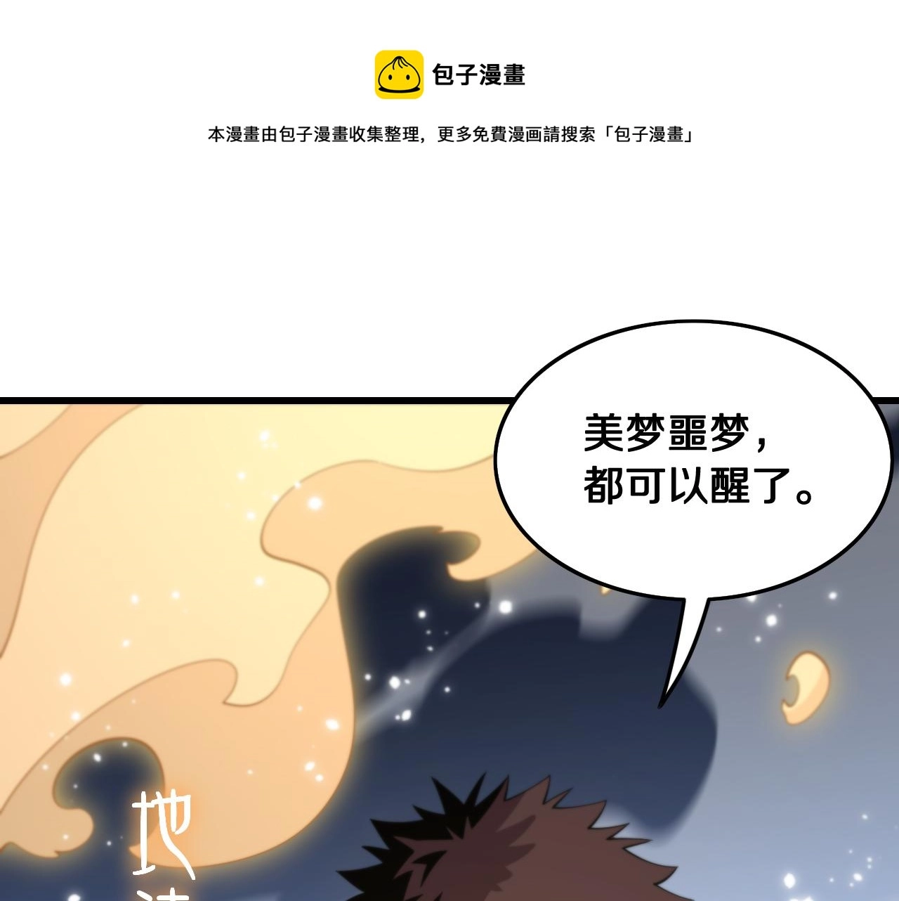 第25话 蛇蝎女人 第185页