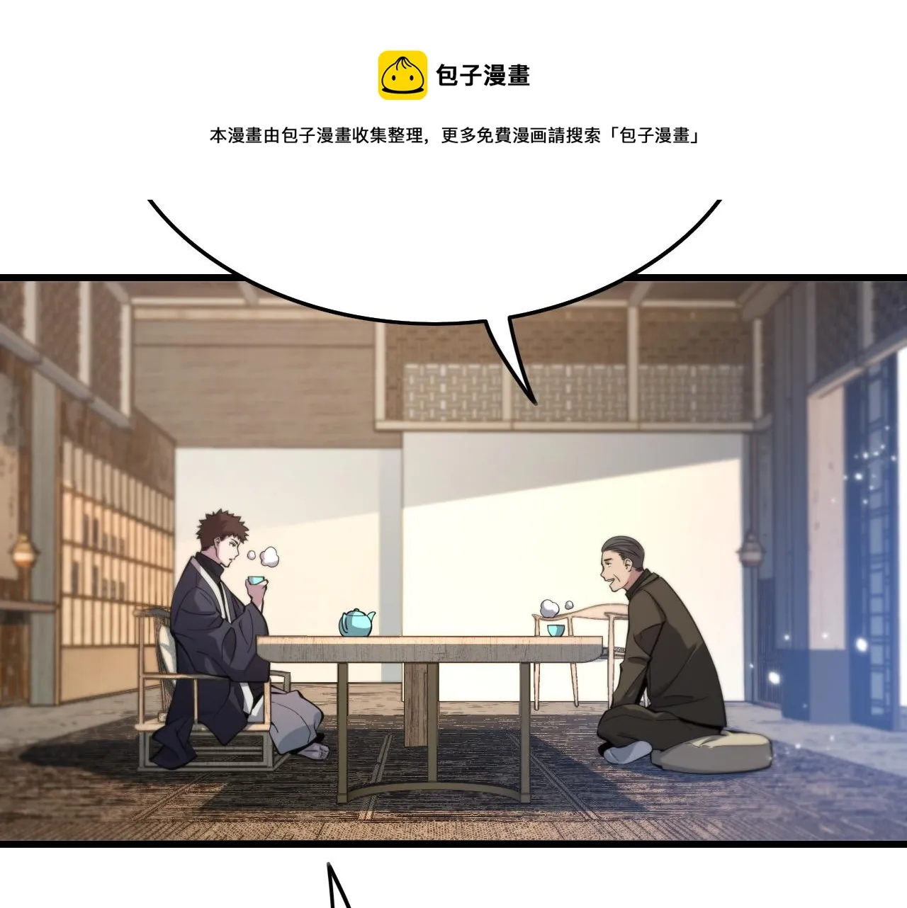 第24话 风水布置 第9页