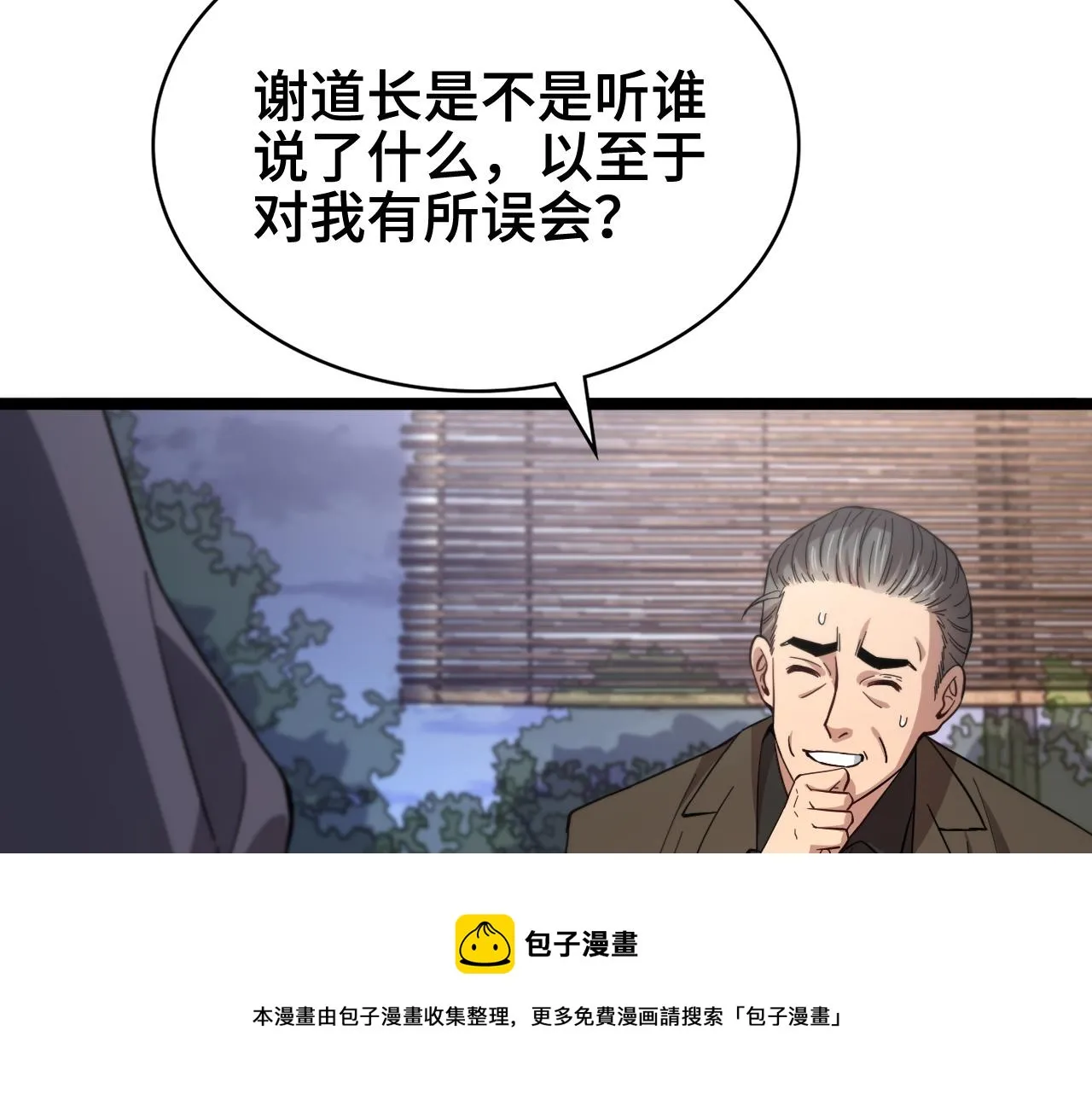 第24话 风水布置 第25页