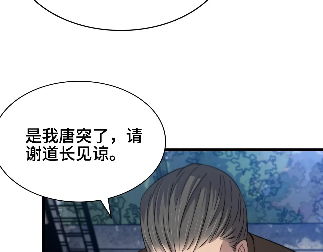第24话 风水布置 第38页