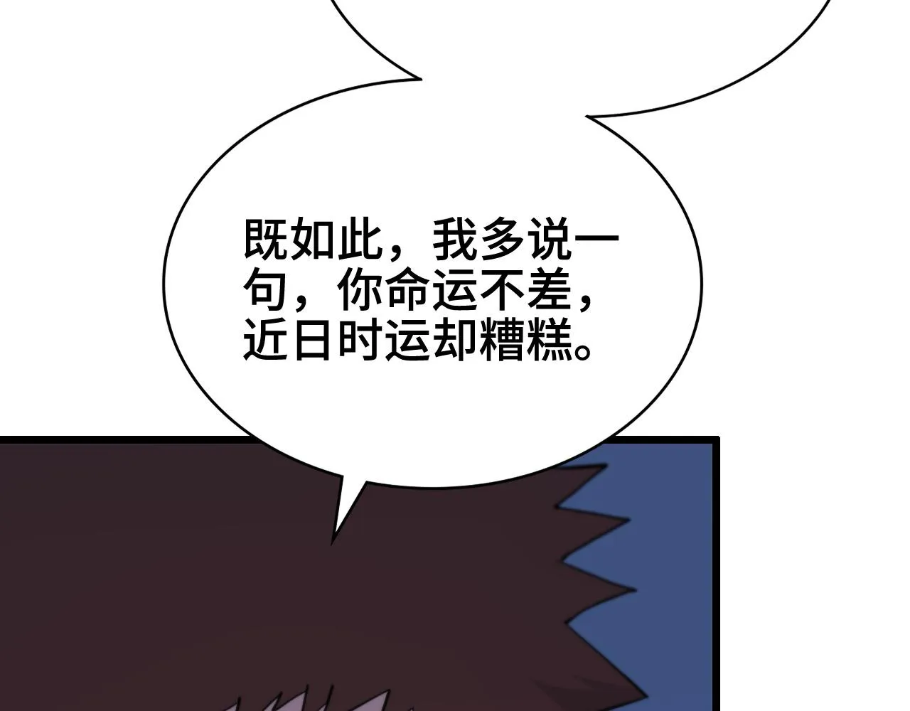 第24话 风水布置 第40页