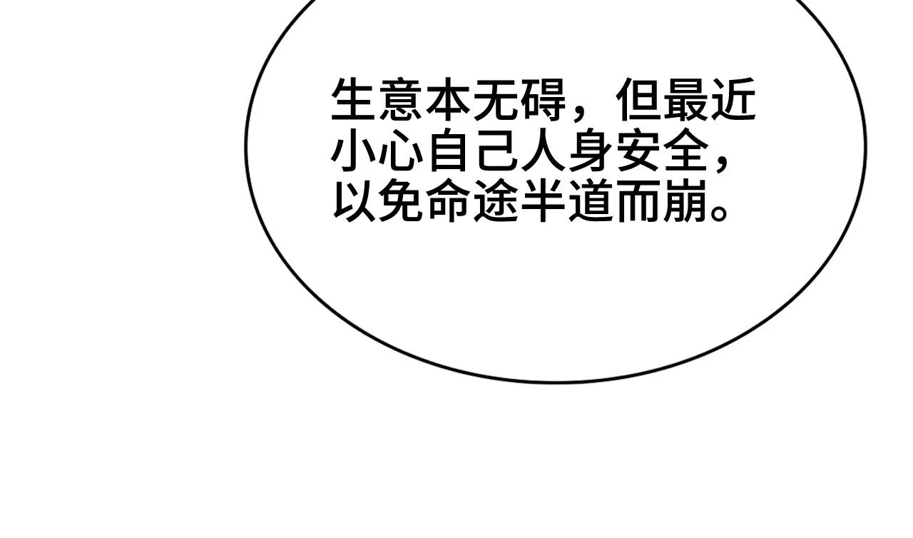 第24话 风水布置 第43页