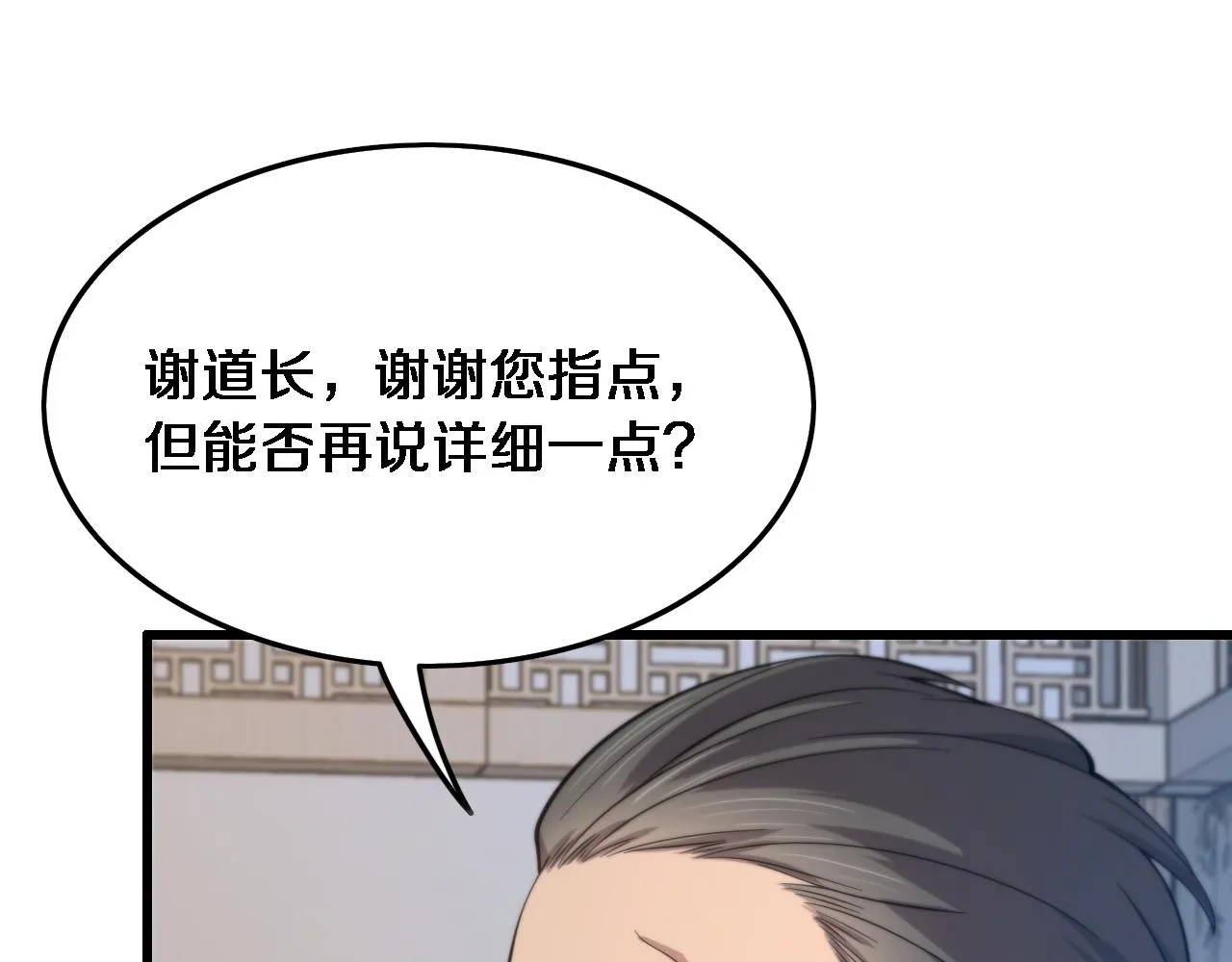 第24话 风水布置 第44页