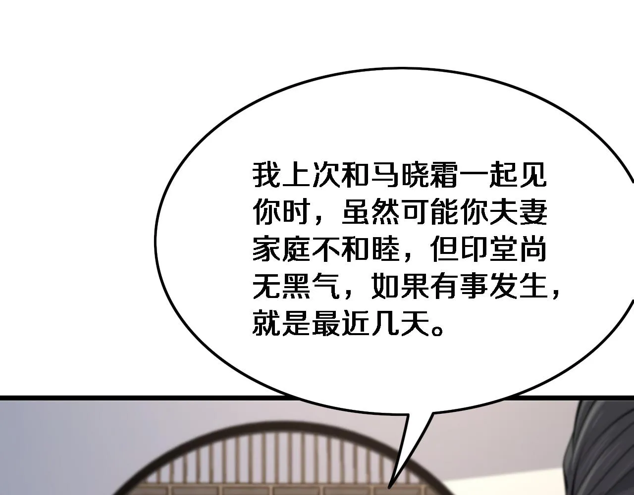 第24话 风水布置 第54页