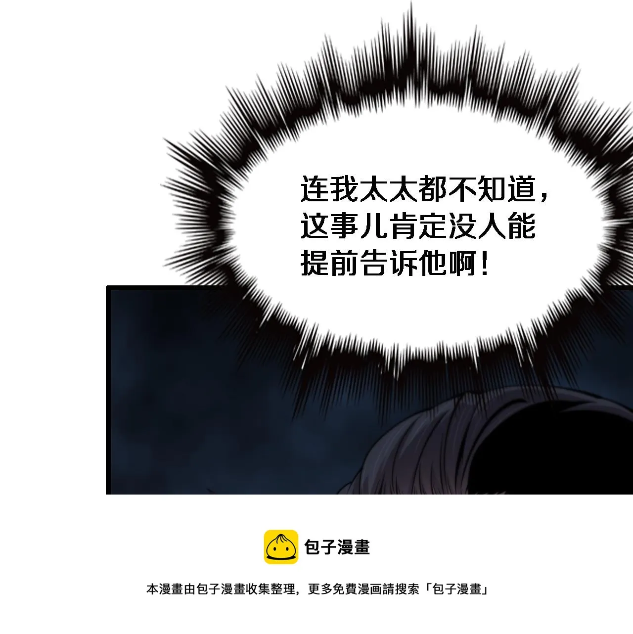 第24话 风水布置 第57页