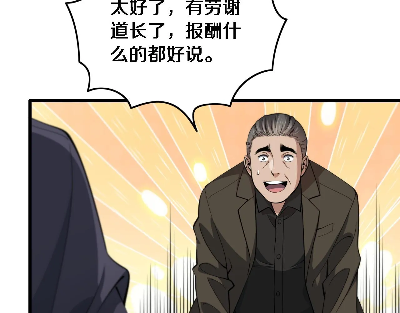第24话 风水布置 第104页