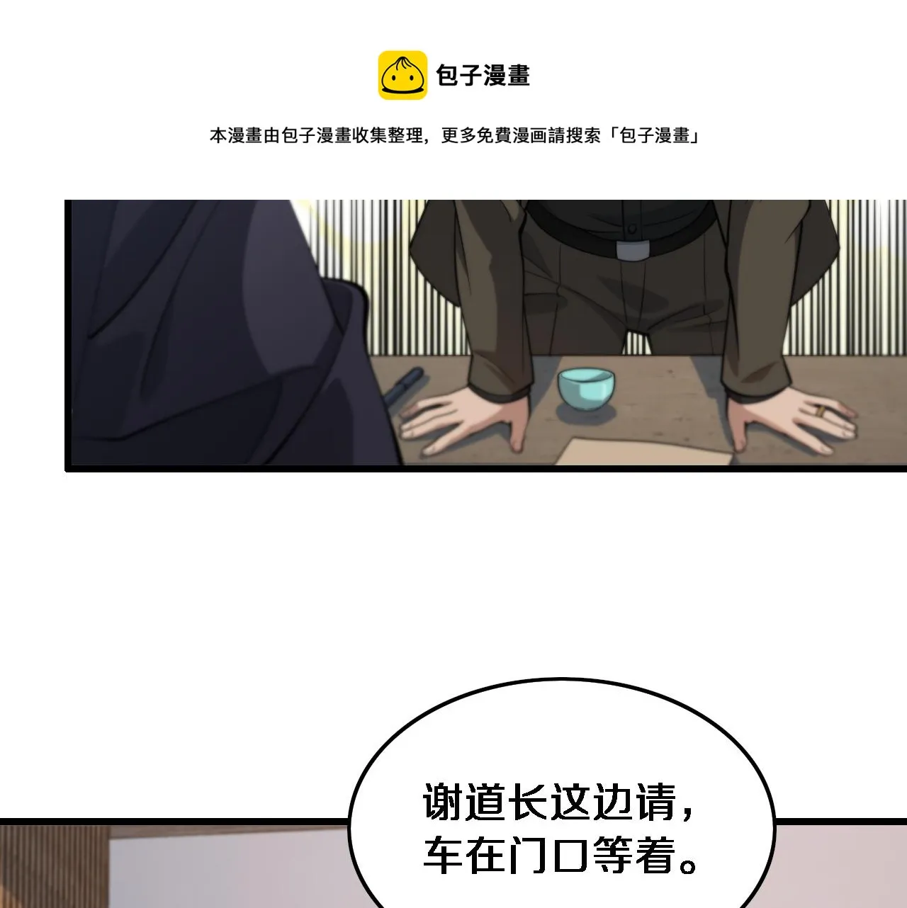 第24话 风水布置 第105页