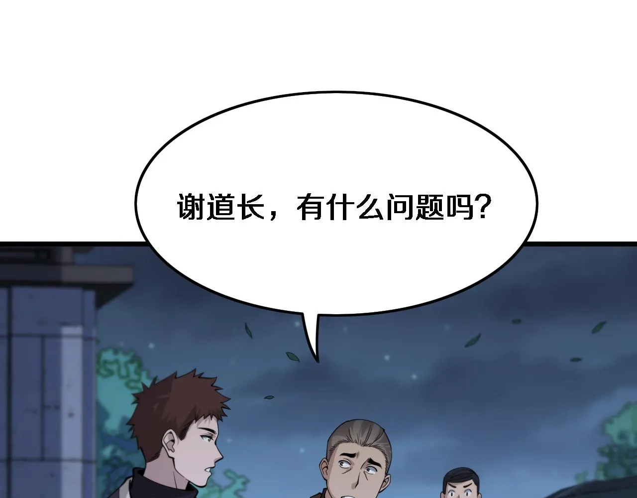 第24话 风水布置 第112页
