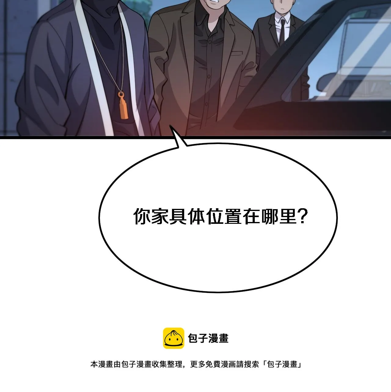 第24话 风水布置 第113页