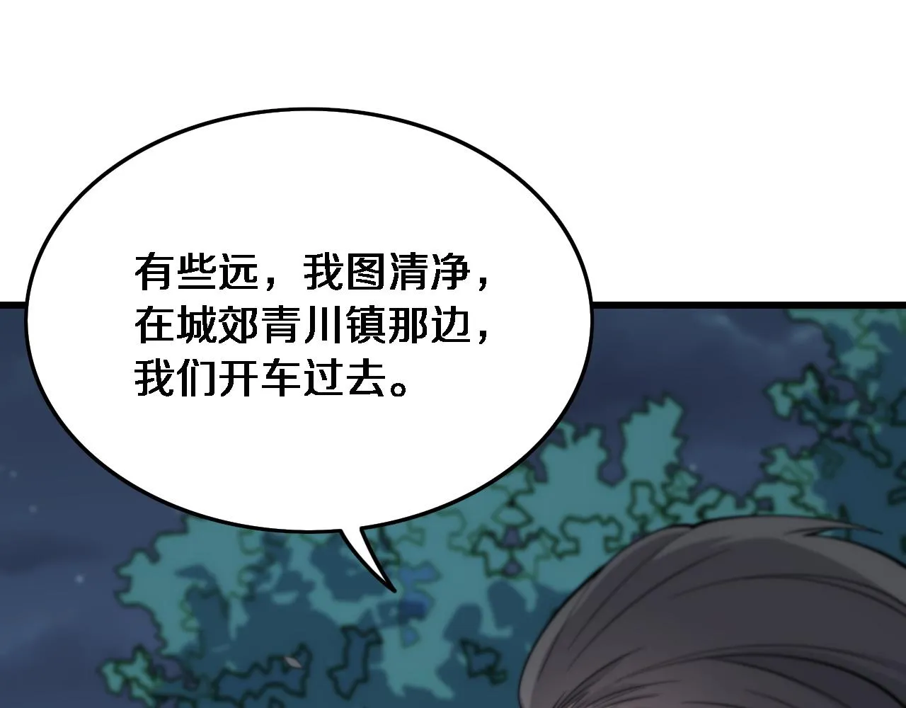 第24话 风水布置 第114页