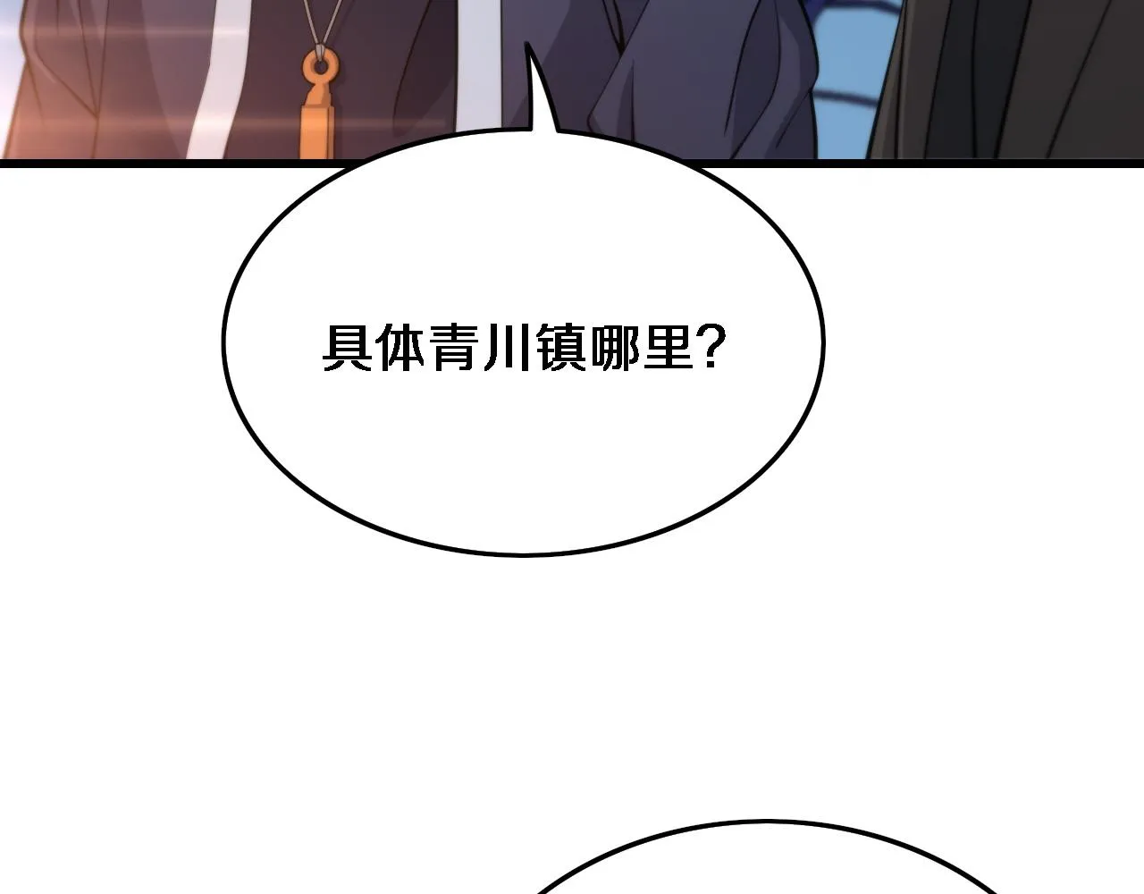 第24话 风水布置 第116页