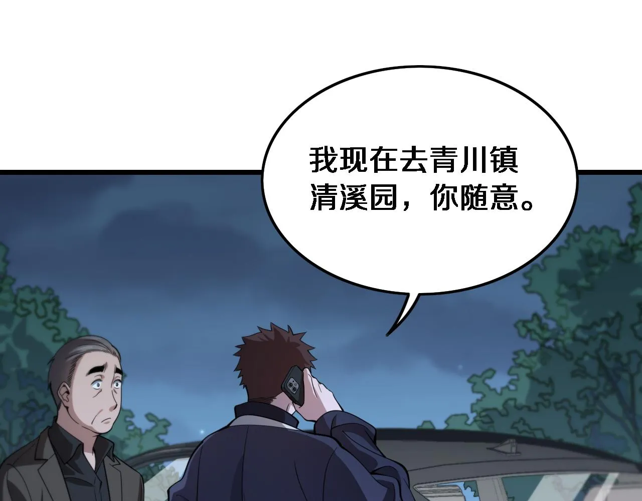 第24话 风水布置 第123页