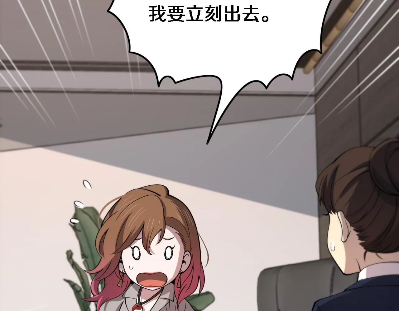 第24话 风水布置 第131页