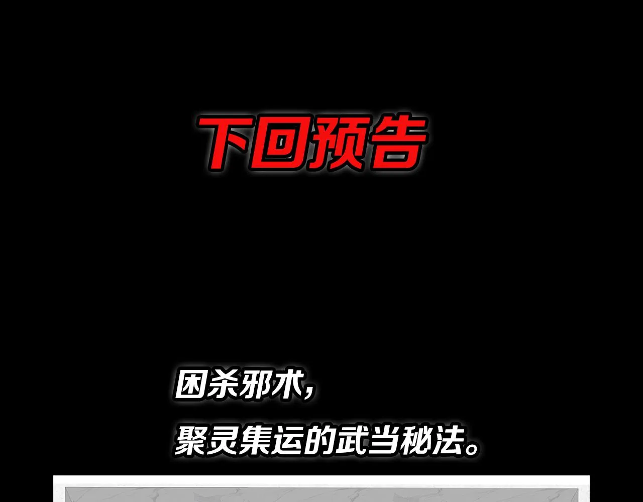 第24话 风水布置 第139页
