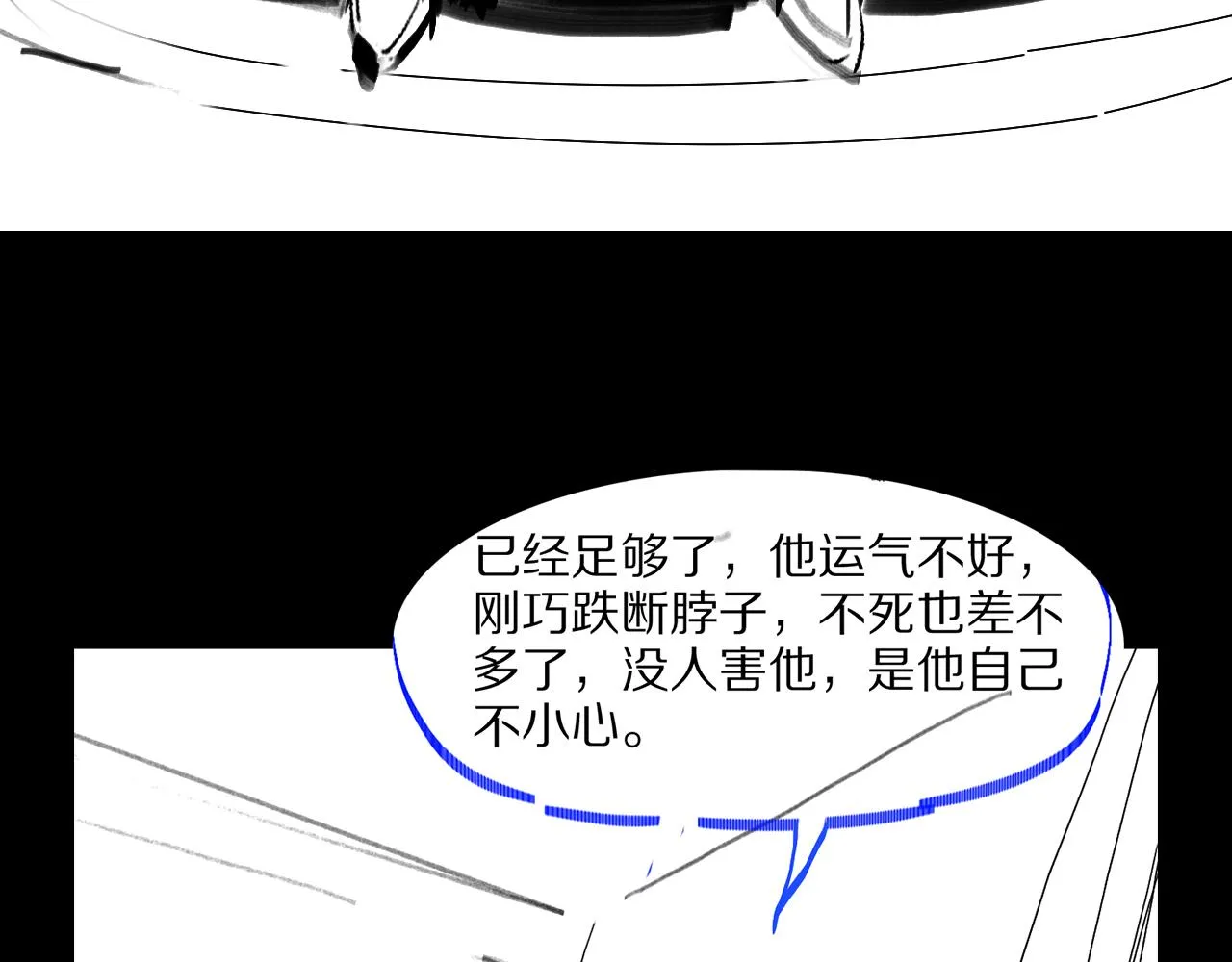 第24话 风水布置 第144页