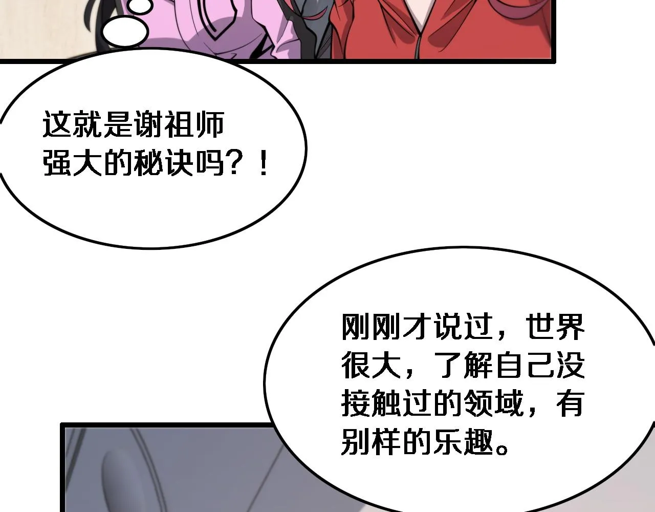 第23话 玉佩合一 第60页