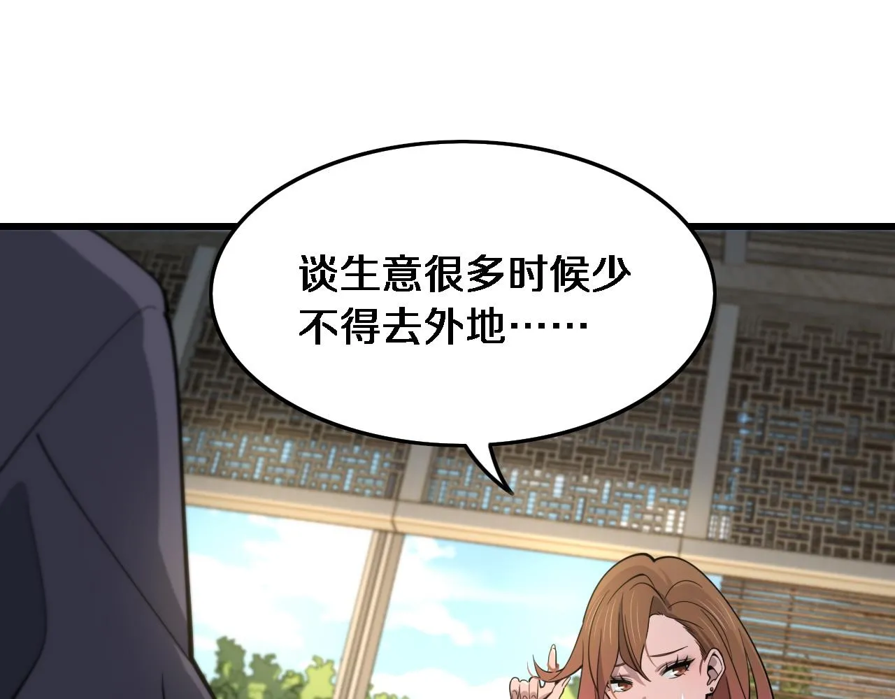 第23话 玉佩合一 第92页