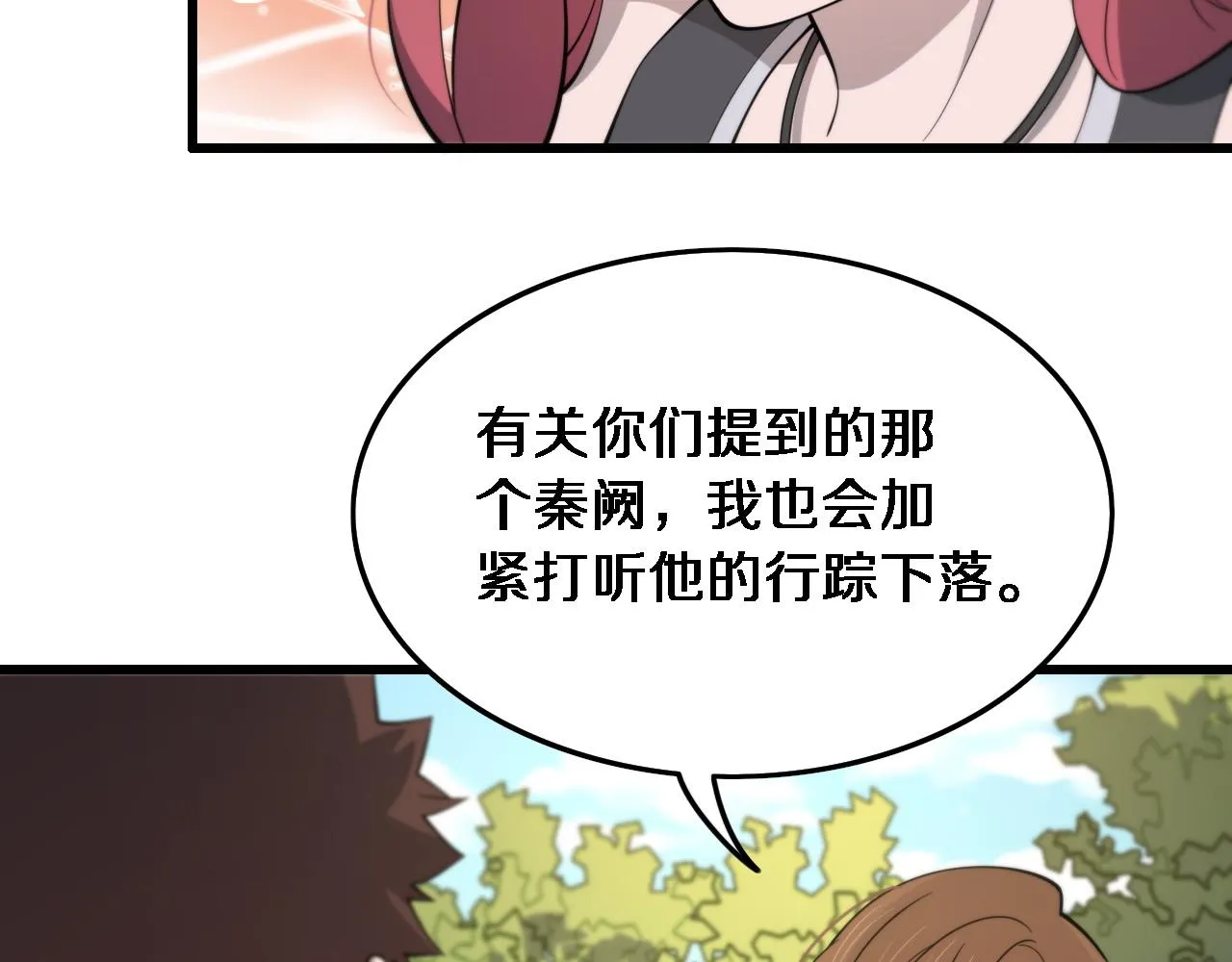 第23话 玉佩合一 第103页