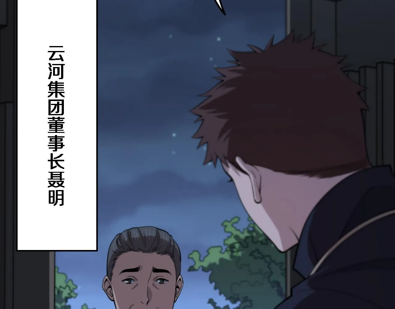 第23话 玉佩合一 第131页