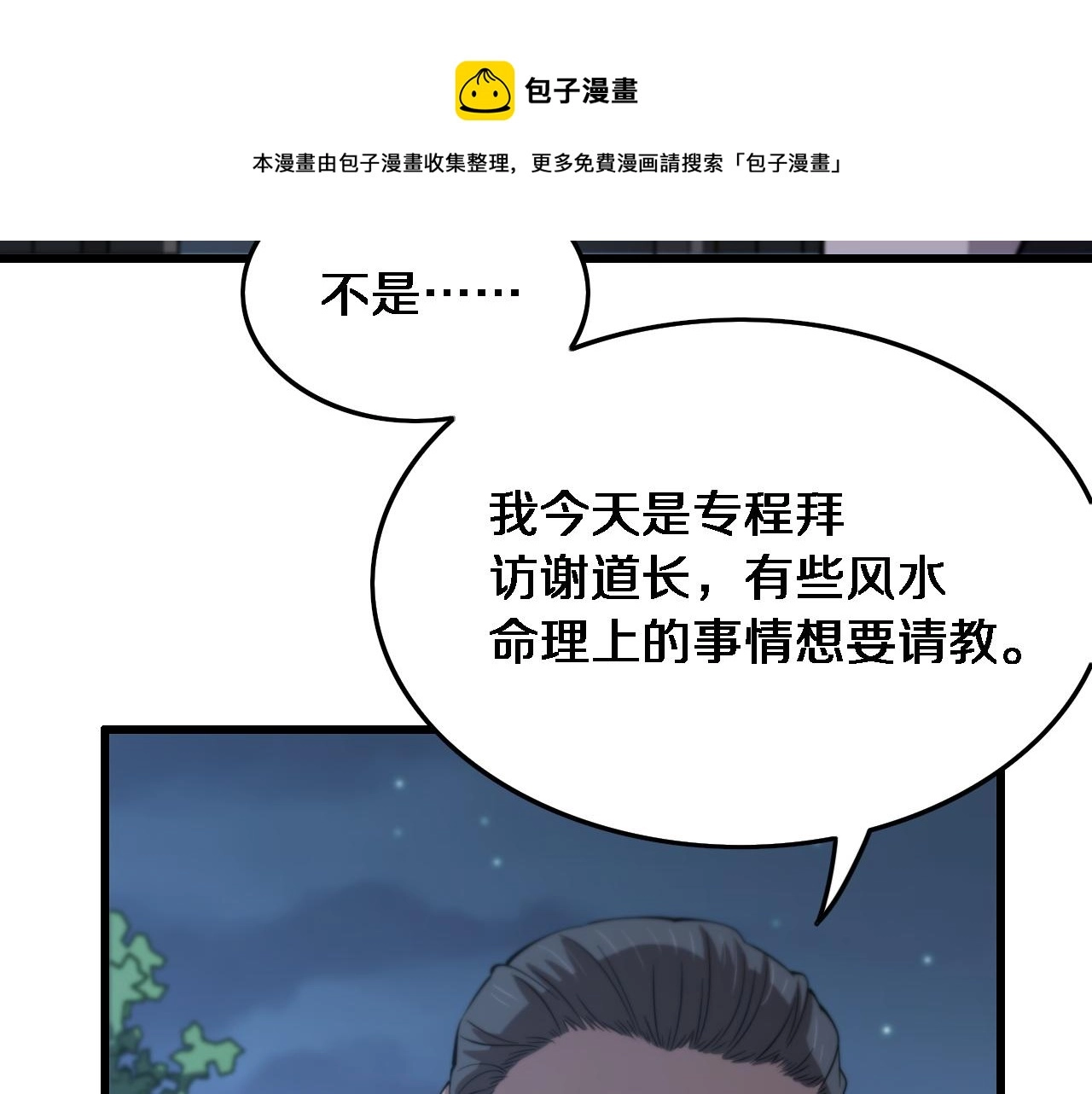 第23话 玉佩合一 第133页