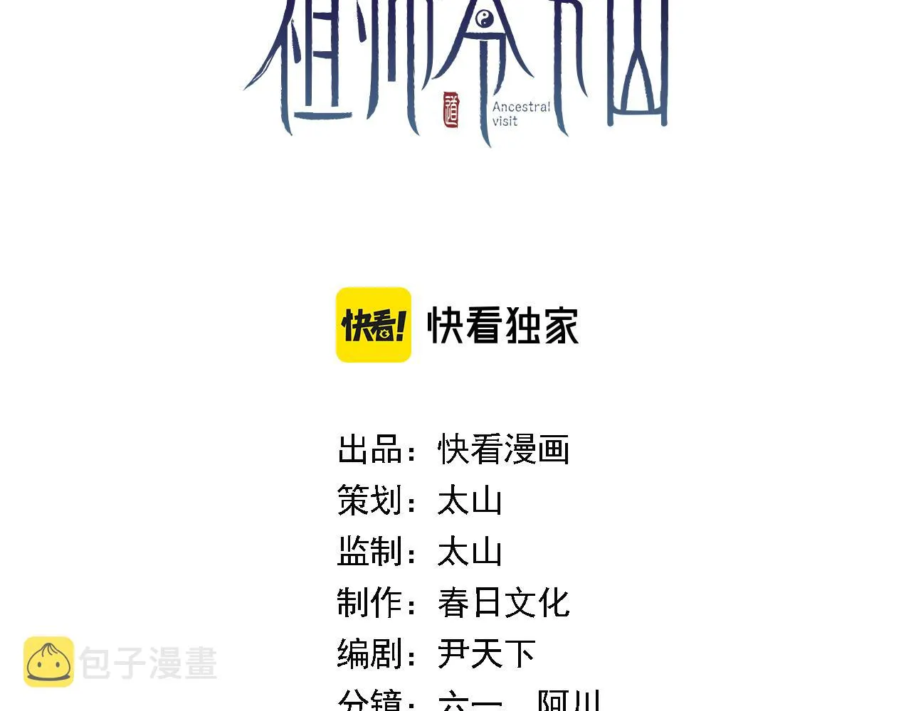 第22话 人间值得 第3页