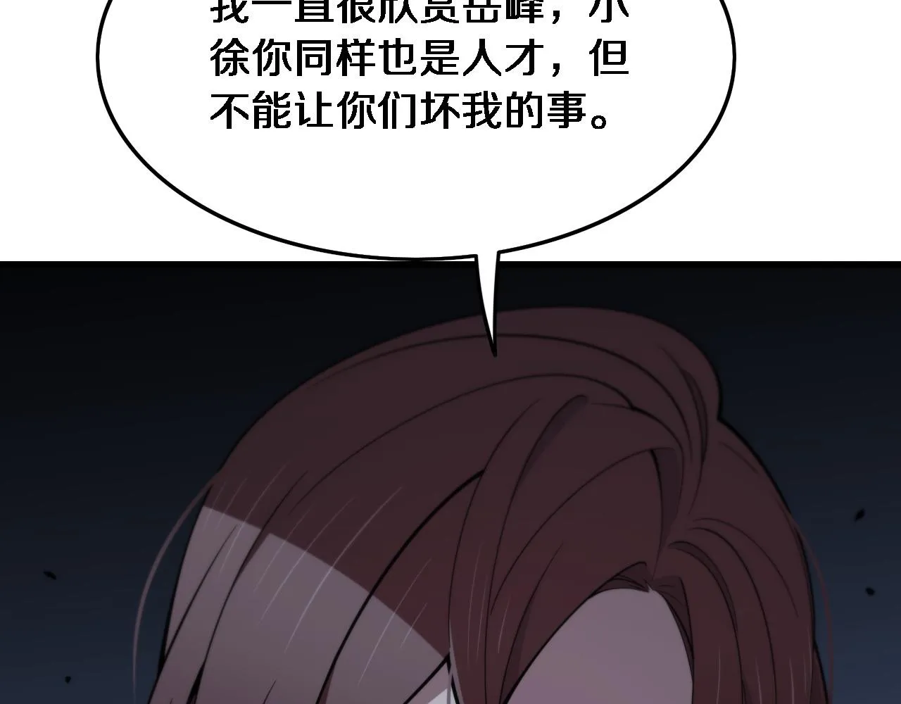 第21话 堕入邪道 第8页