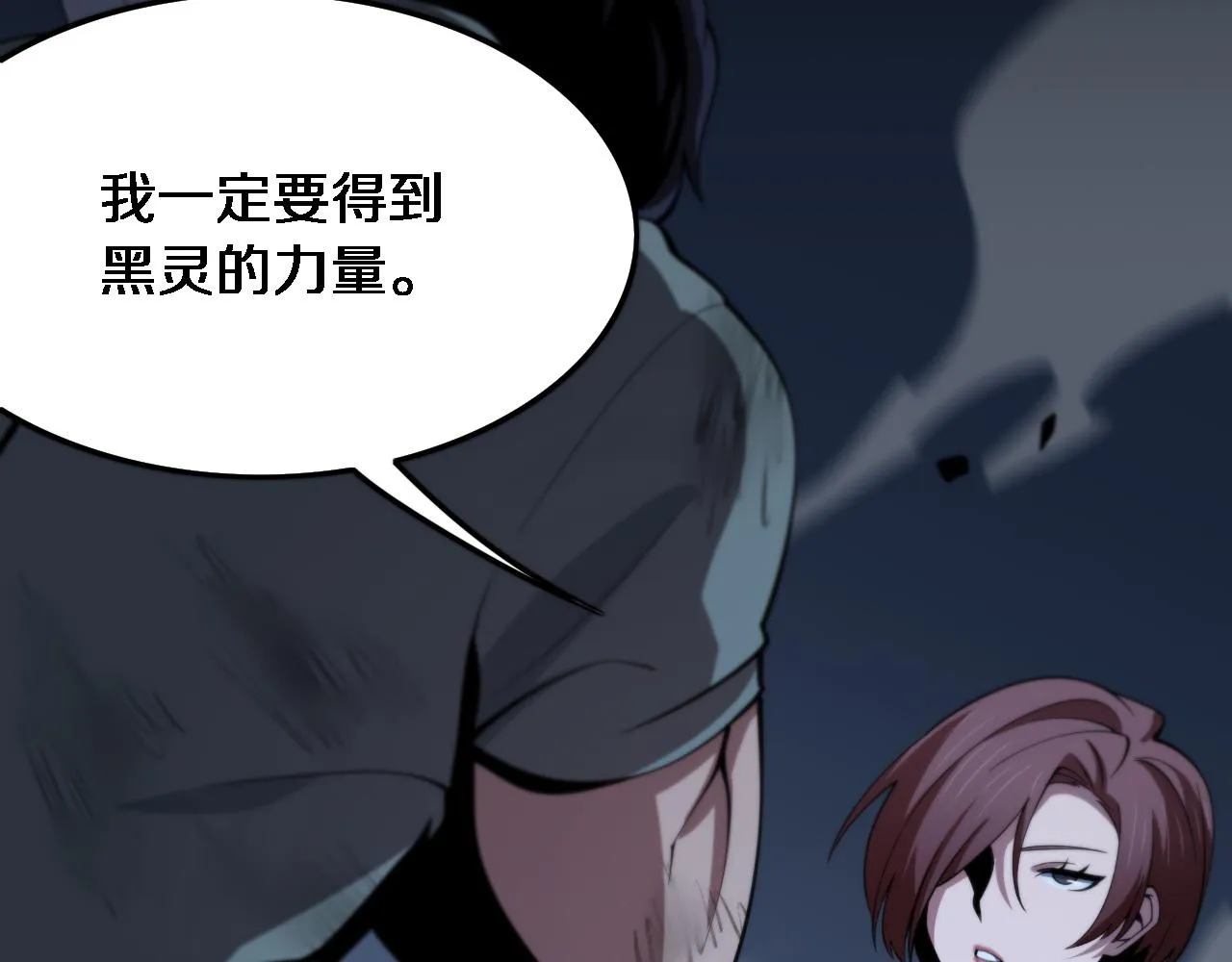 第21话 堕入邪道 第77页