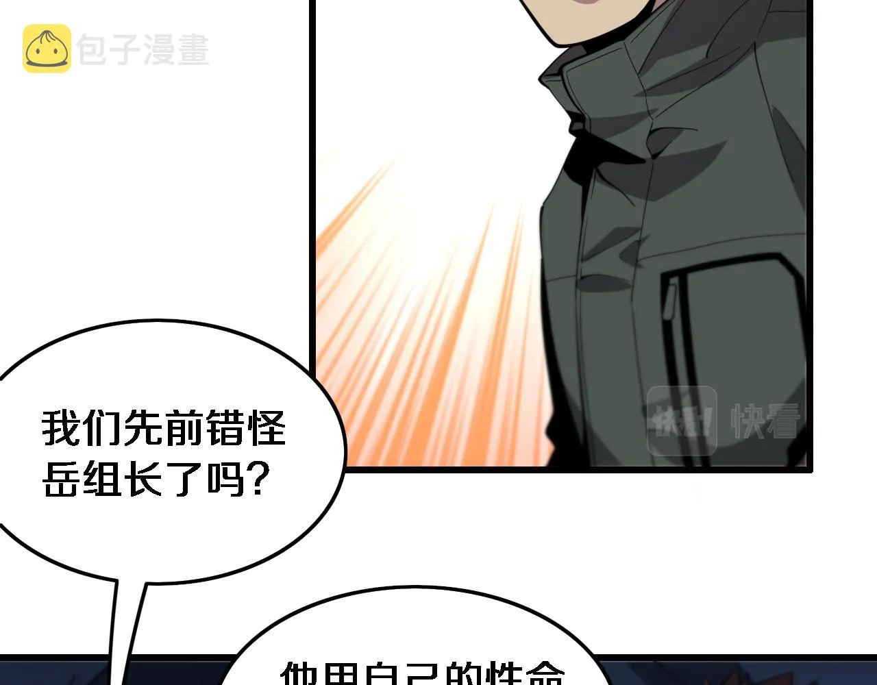 第21话 堕入邪道 第92页