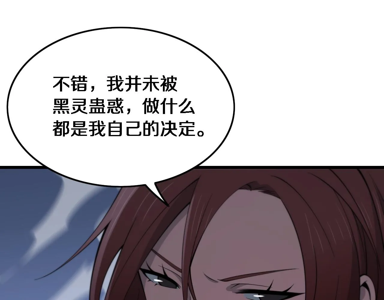 第21话 堕入邪道 第98页