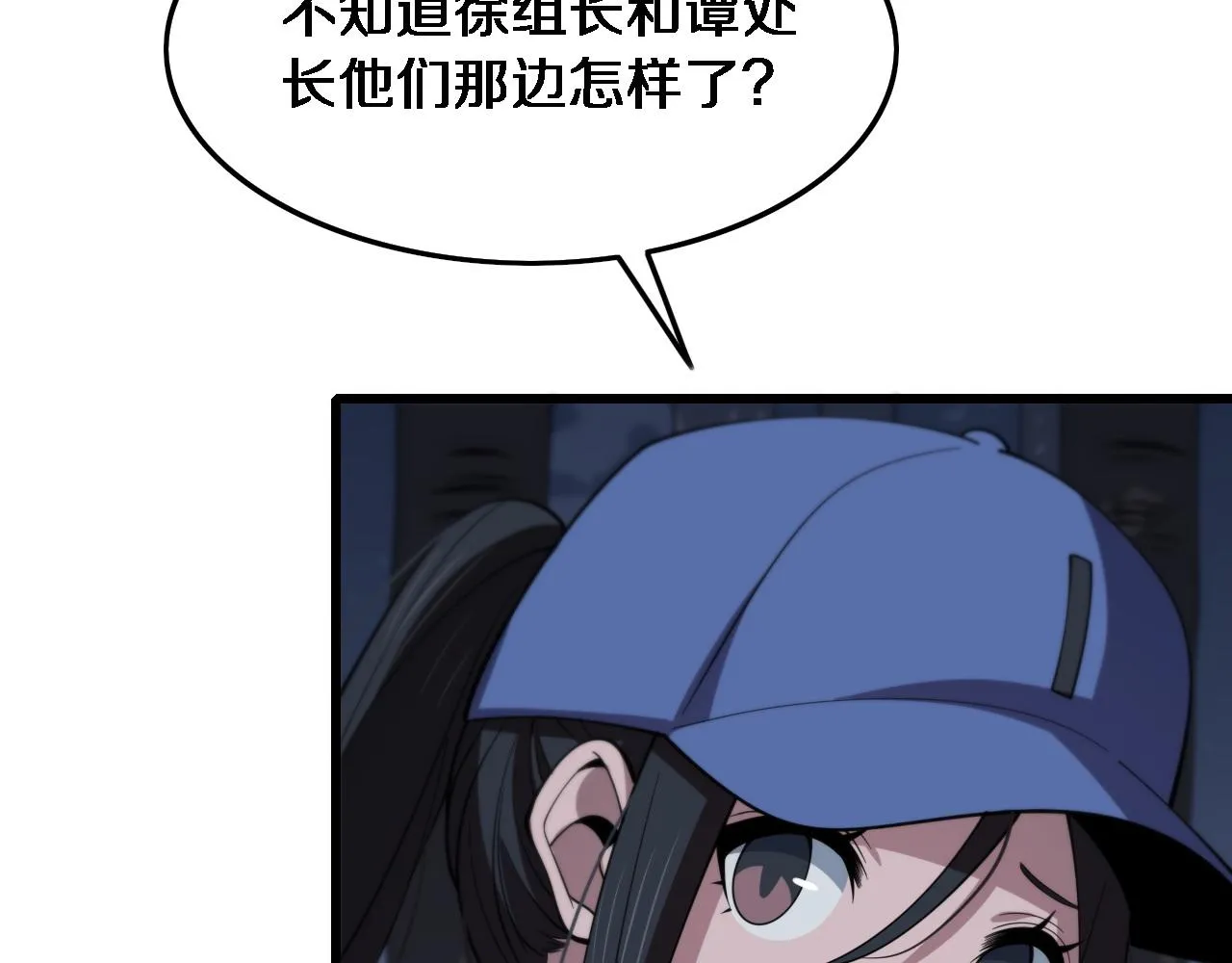 第20话 无间道 第41页