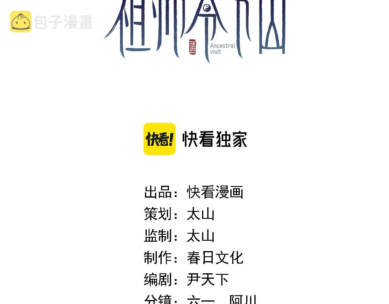 第18话 黑灵暗影 第3页