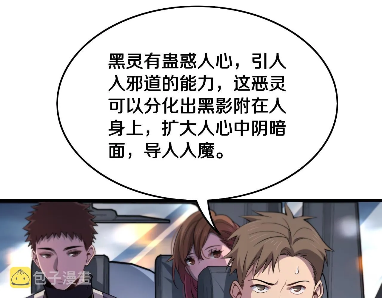 第18话 黑灵暗影 第13页