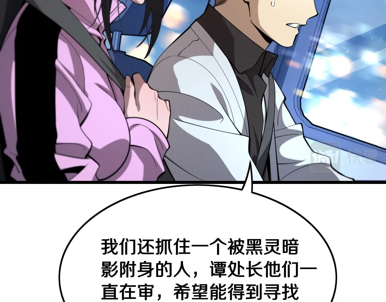 第18话 黑灵暗影 第19页