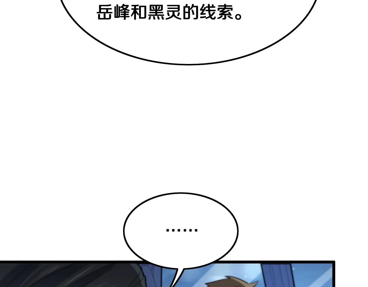 第18话 黑灵暗影 第20页