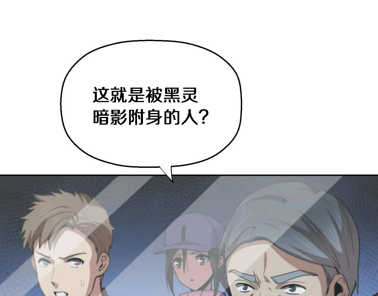 第18话 黑灵暗影 第56页