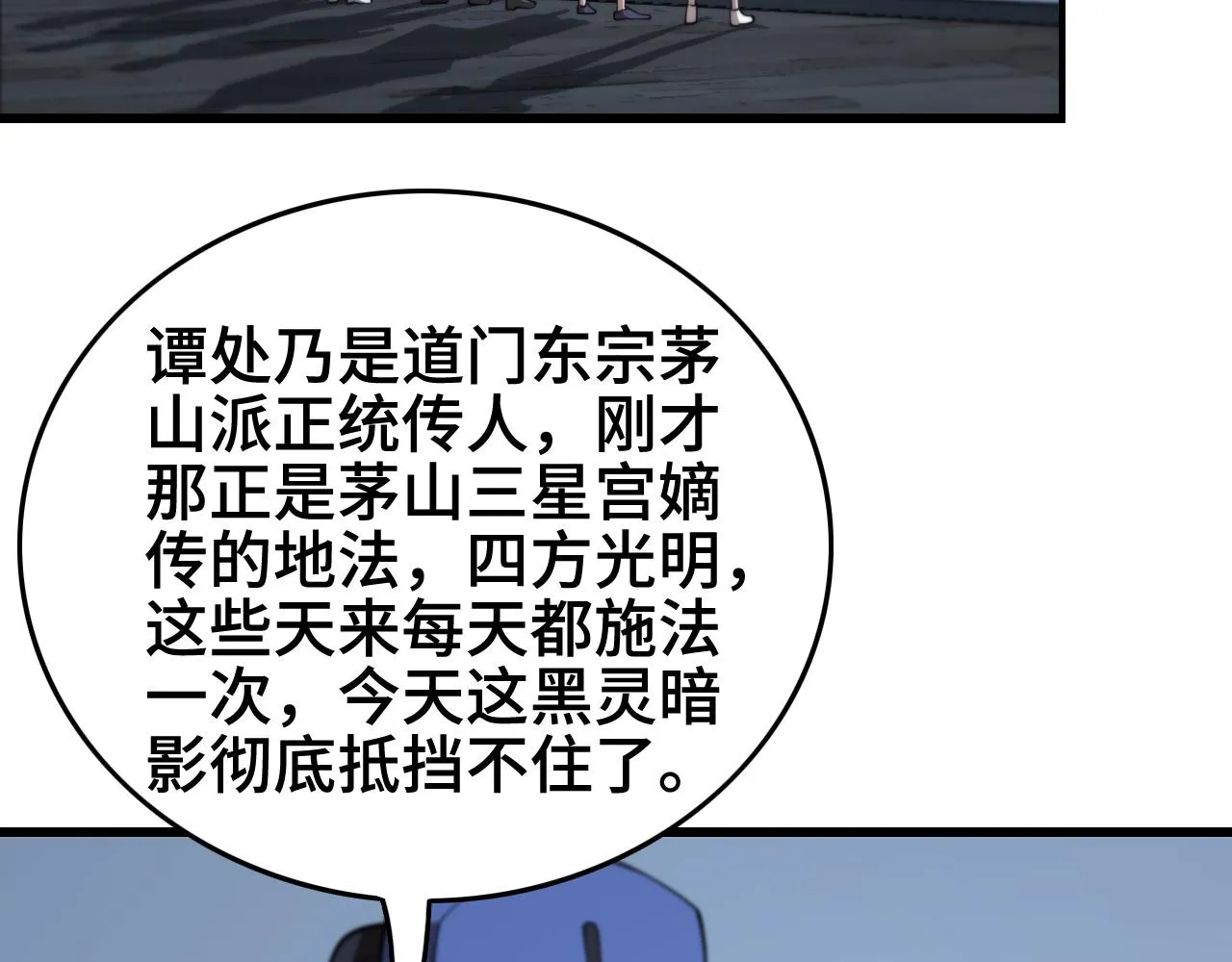 第18话 黑灵暗影 第98页