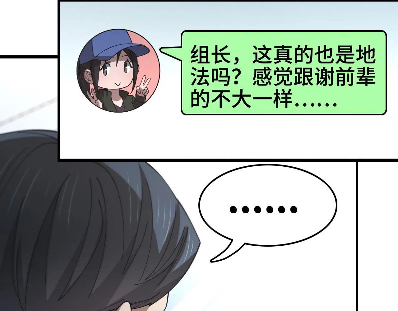 第18话 黑灵暗影 第104页
