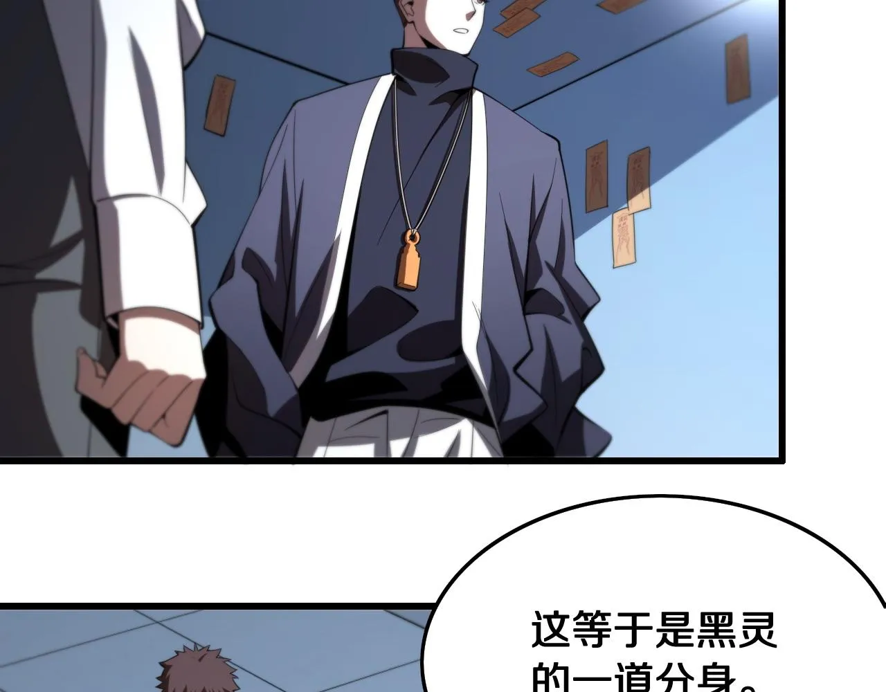 第18话 黑灵暗影 第118页