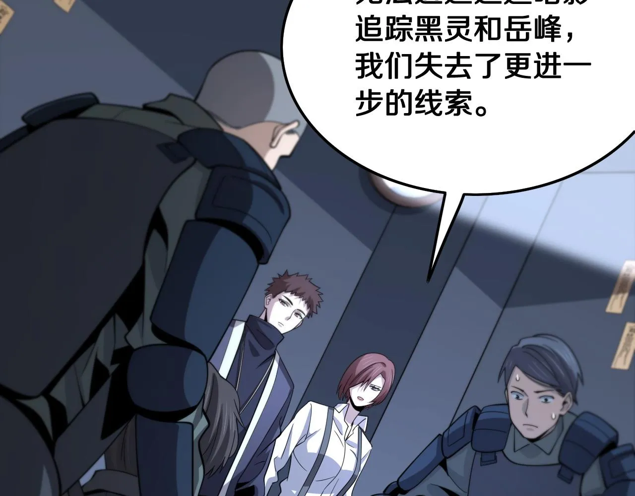 第18话 黑灵暗影 第123页