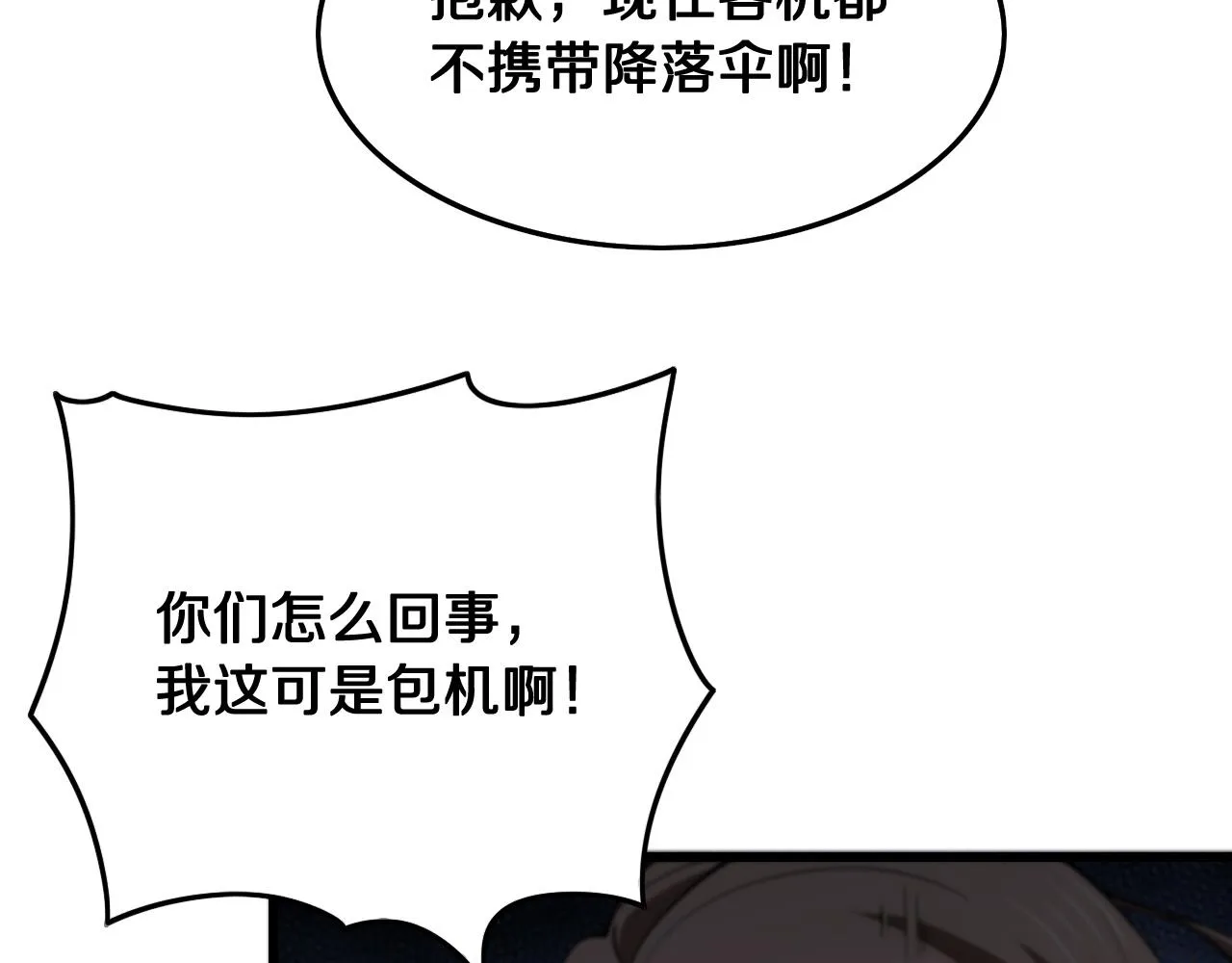第17话 驭机飞行 第67页