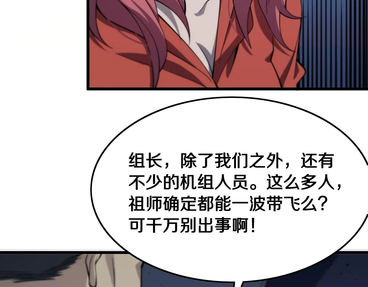 第17话 驭机飞行 第75页