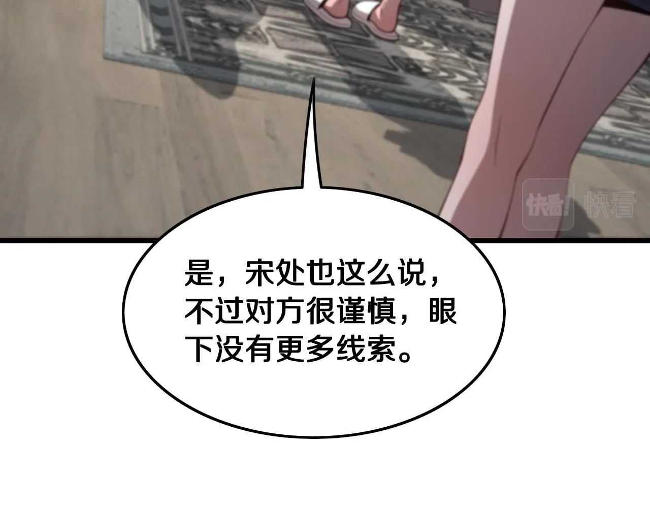 第16话 北疆之行 第7页