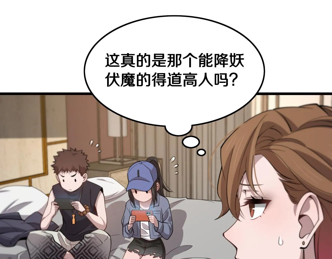第16话 北疆之行 第31页