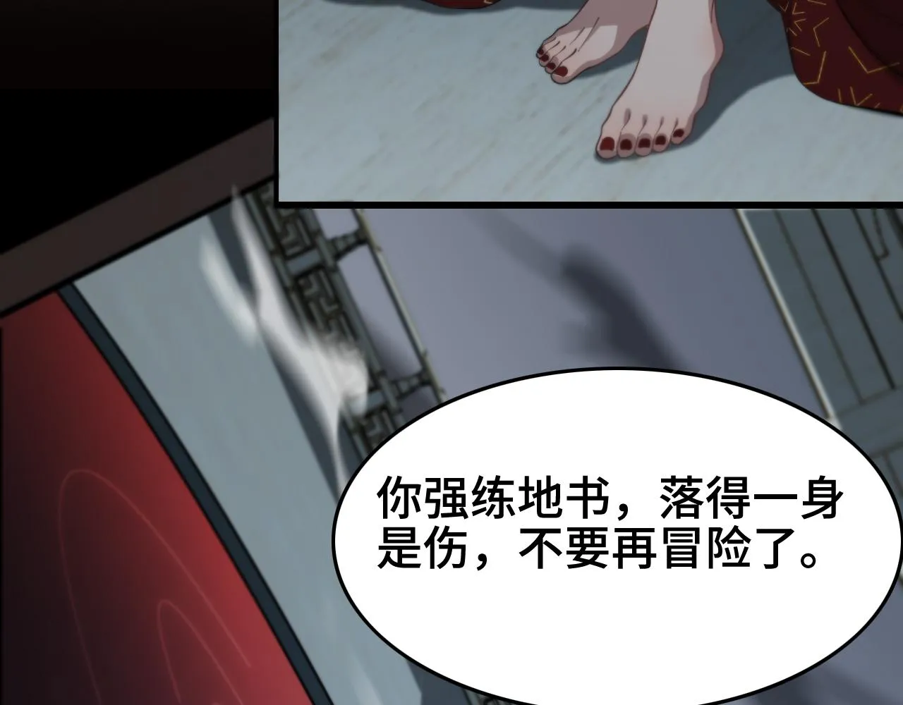第16话 北疆之行 第50页