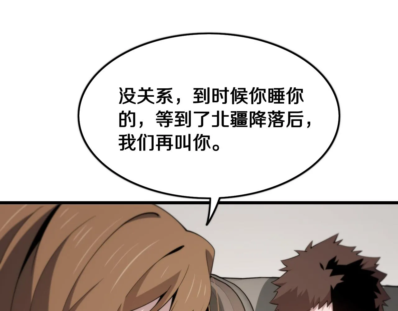 第16话 北疆之行 第106页