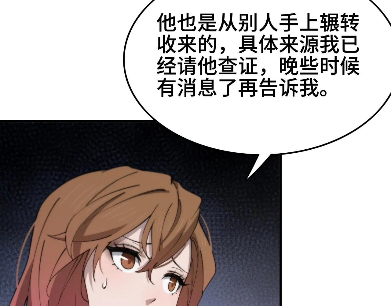 第15话 壁虎断尾 第26页