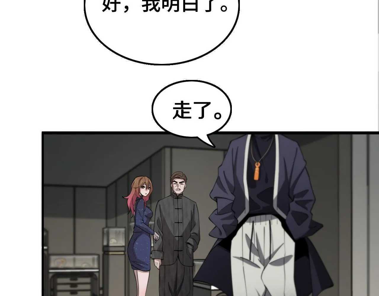 第15话 壁虎断尾 第37页