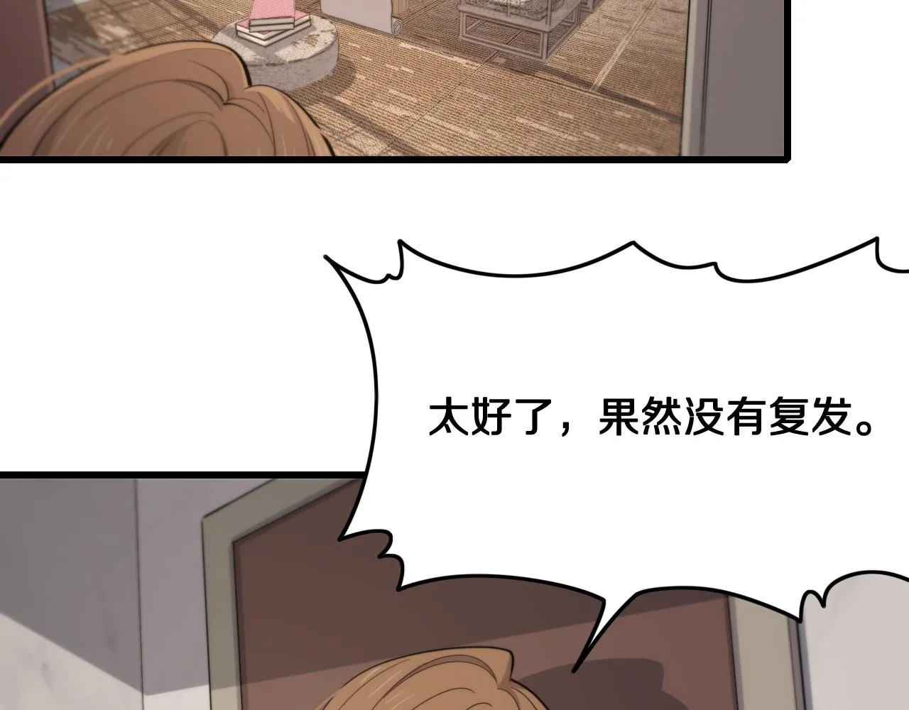 第15话 壁虎断尾 第48页
