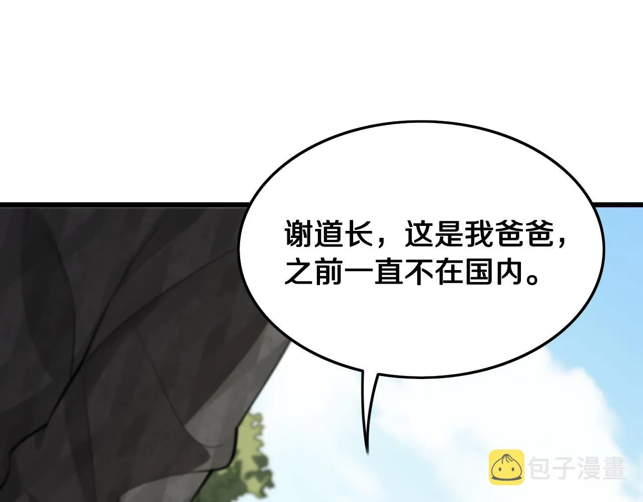 第14话 血髓阴阳鱼 第74页