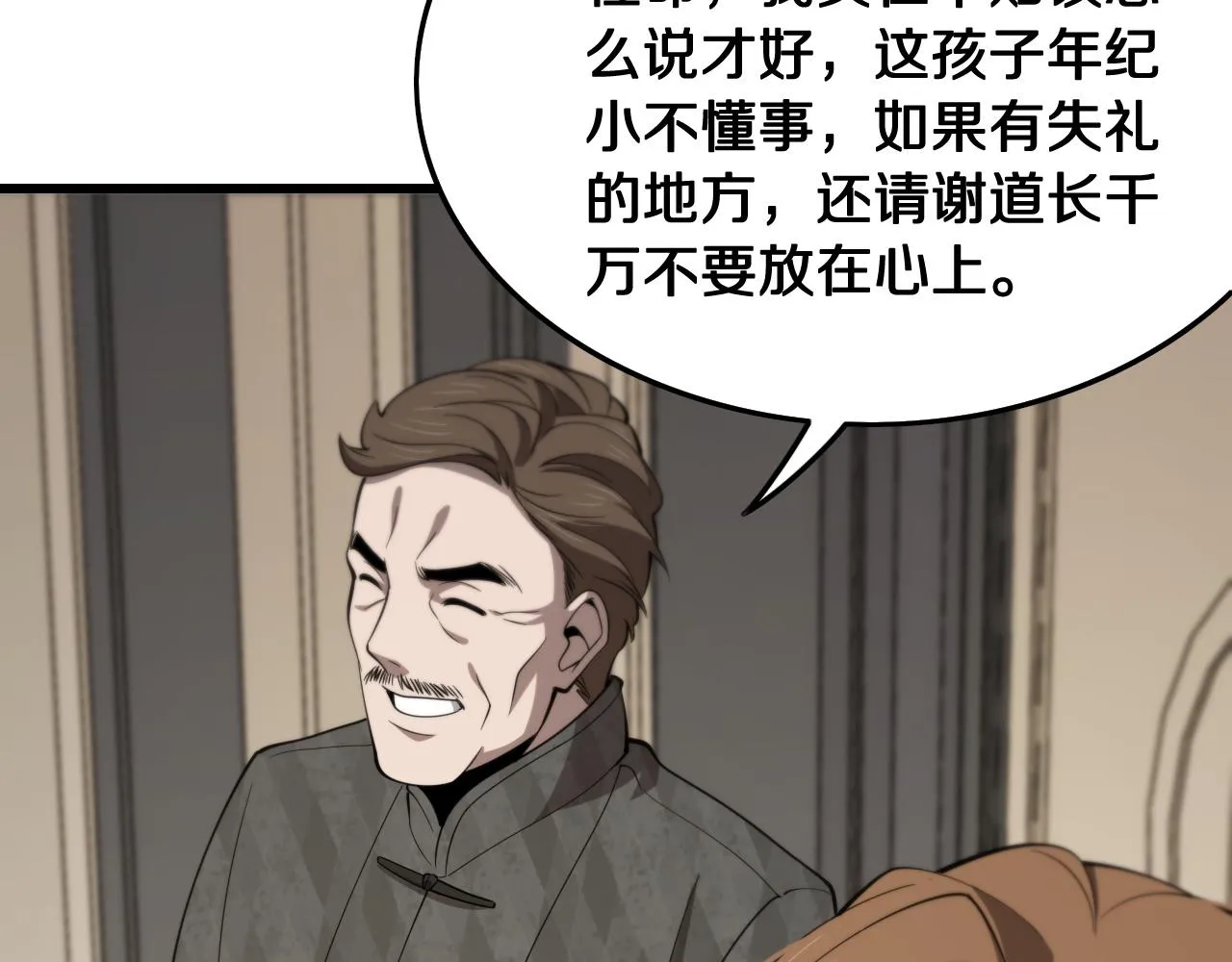 第14话 血髓阴阳鱼 第79页